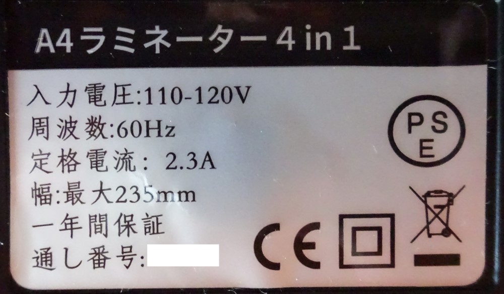 【中古・ジャンク】Blusmart　Ａ４ラミネーター・ペーパートリマー・コーナーラウンド　通電確認済　2023030259_画像3