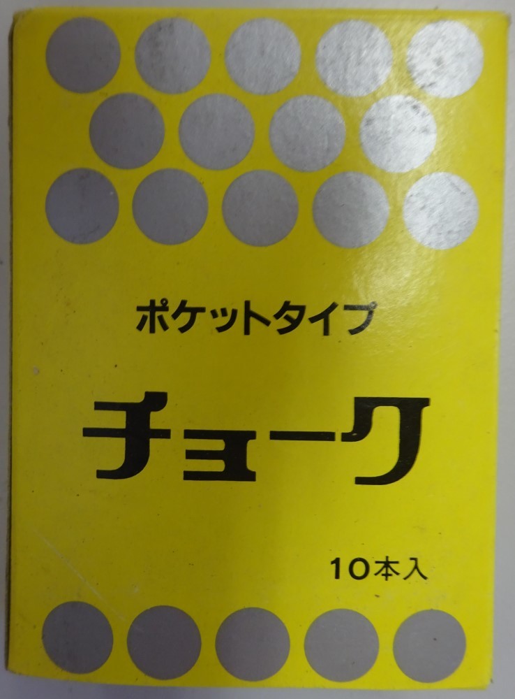 【新品】ポケット　チョーク　１０本入り（白×７本、黄×１本、赤×１本、青×１本）　2023030256_1_画像2