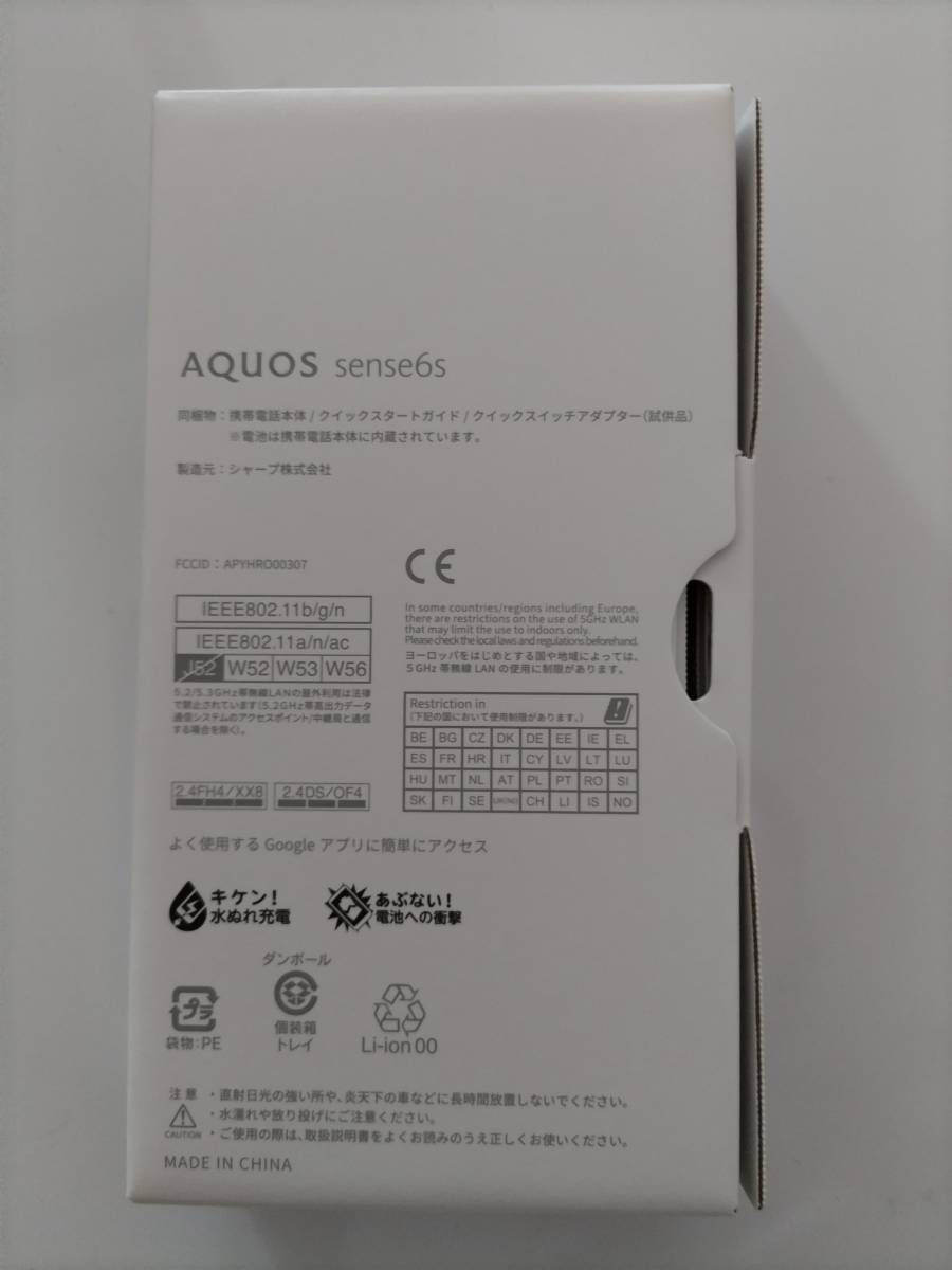 シャープ AQUOS sence6s モデル番号SHG07（jcom mobile）【空箱】【空き箱のみ】送料220円　※スマホは付きません_画像2