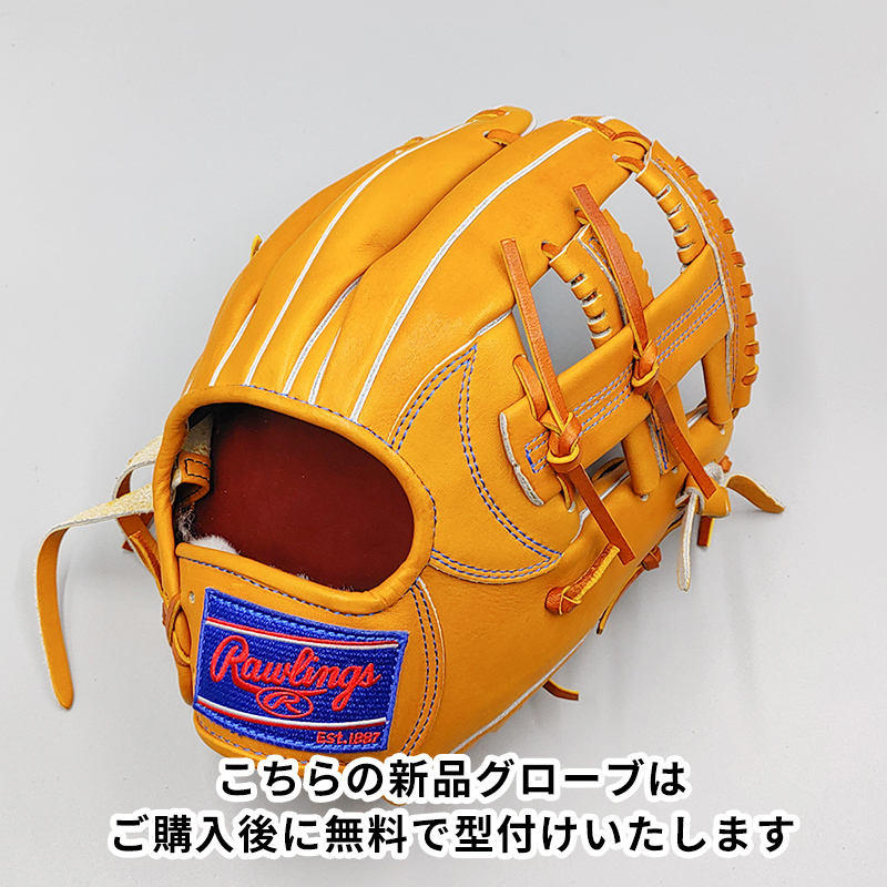 新品 (高校野球対応)】 ローリングス 硬式グローブ / 内野手用 無料