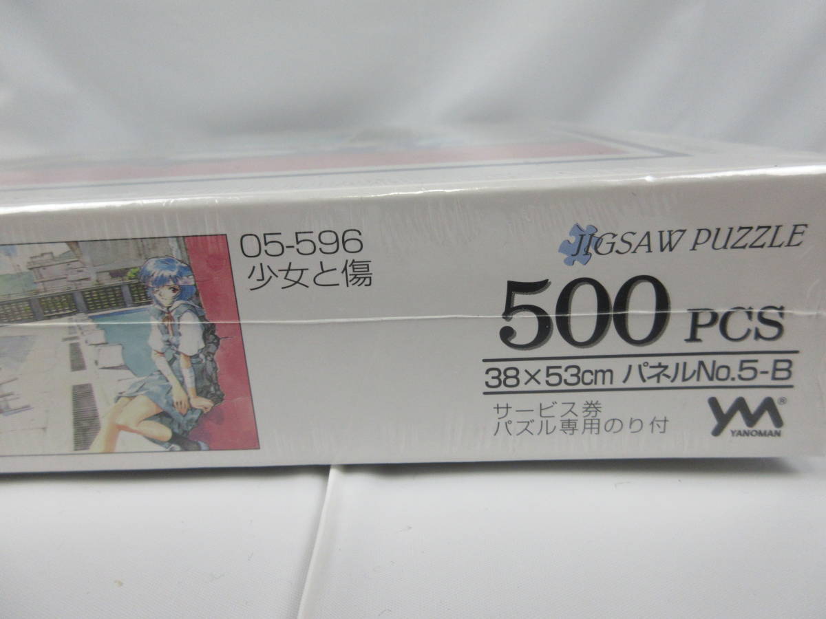 シュリンク未開封 新世紀エヴァンゲリオン ジグソーパズル 綾波レイ (少女と傷) やのまん 500ピース 38×53cm