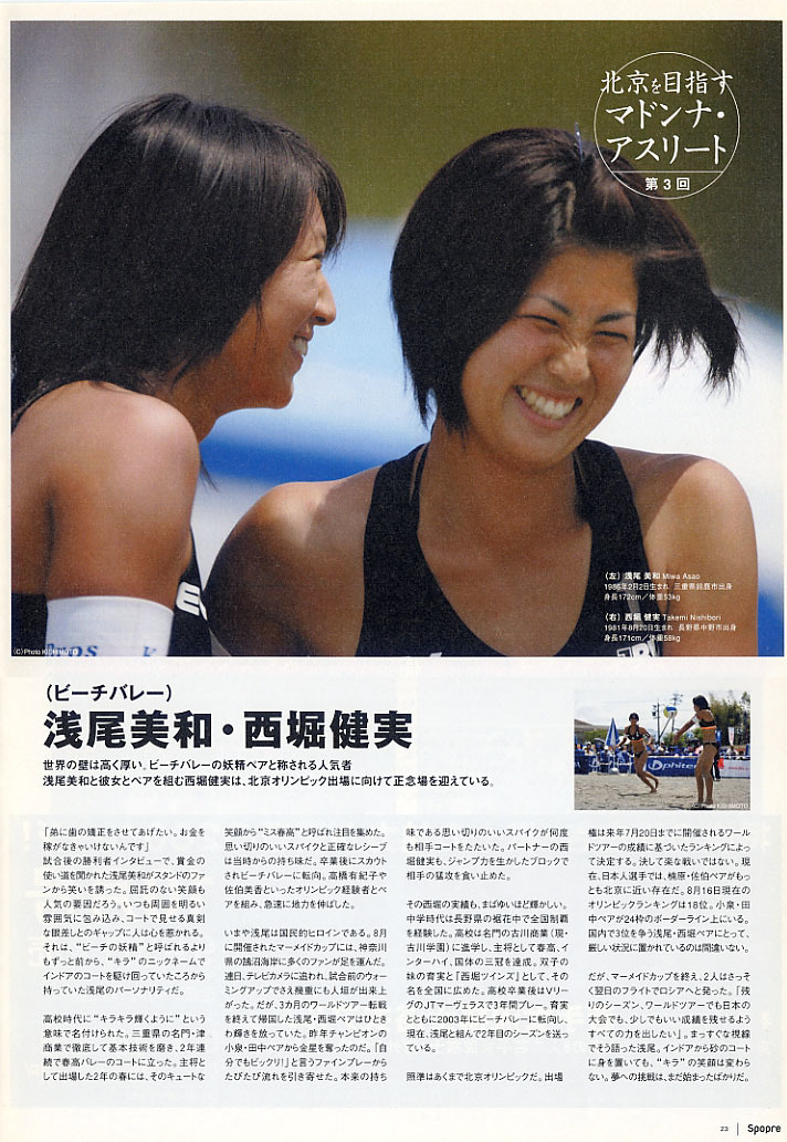[ Athlete paper ]spopre[. tail beautiful peace ] beach volleyball west .. real * beautiful goods 