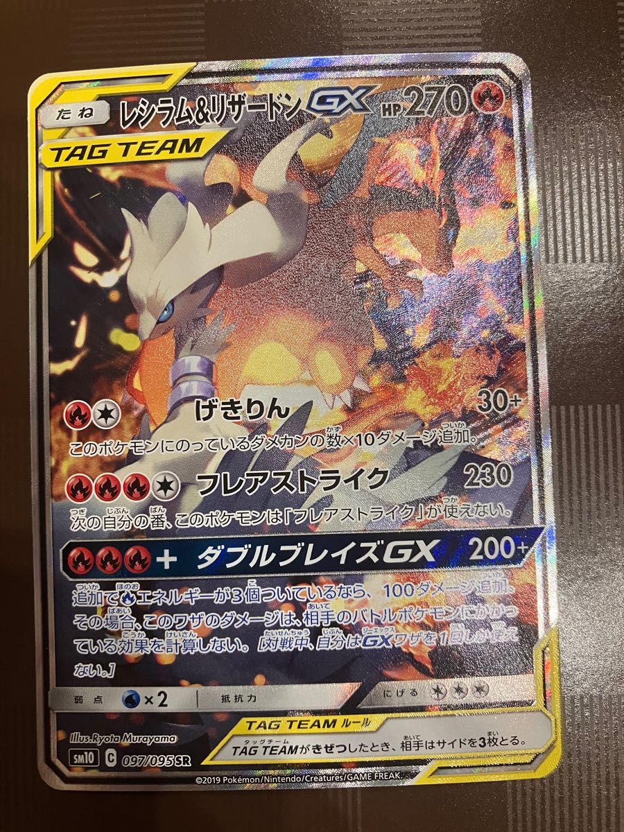 美品】 レシラム&リザードンGX SA | wise.edu.pk