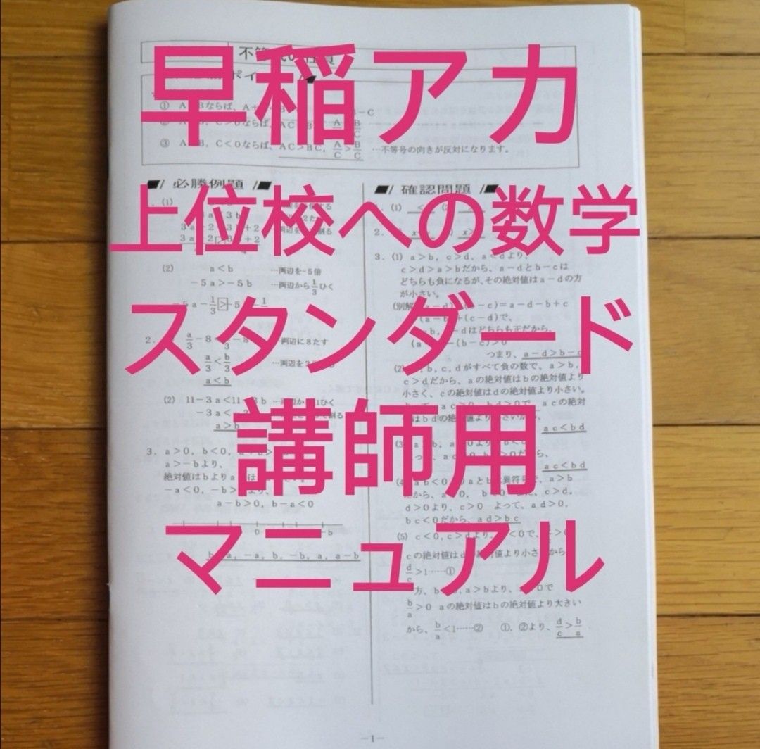 早稲田アカデミー上位校への数学スタンダード STANDARD 　全解答解説付き　中2