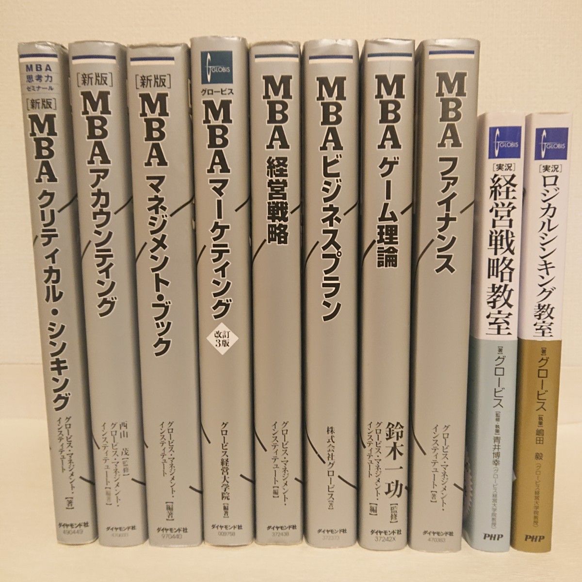 グロービスMBA・実況シリーズ10冊まとめて