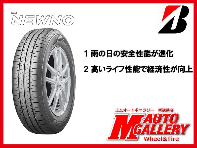 送料無料 新品サマータイヤ 4本セット ブリヂストン NEWNO ニューノ 新