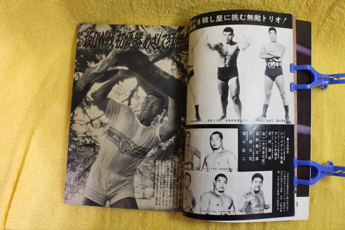 ゴング 昭和44年5月号 （昭和44年1969） おまけ付き  昭和40年代プロレス全盛期 の画像6