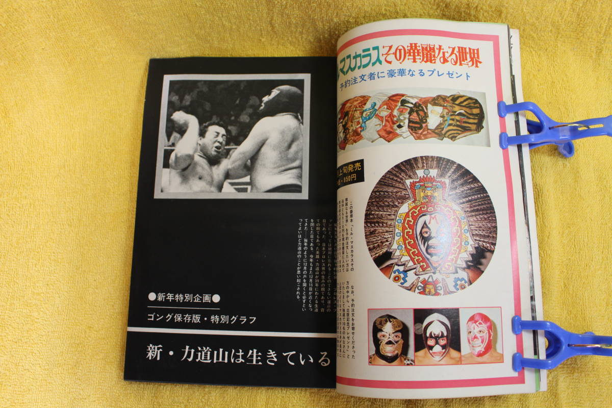 ゴング 昭和48年1月号 （昭和48年1973）  昭和40年代プロレス全盛期 の画像6