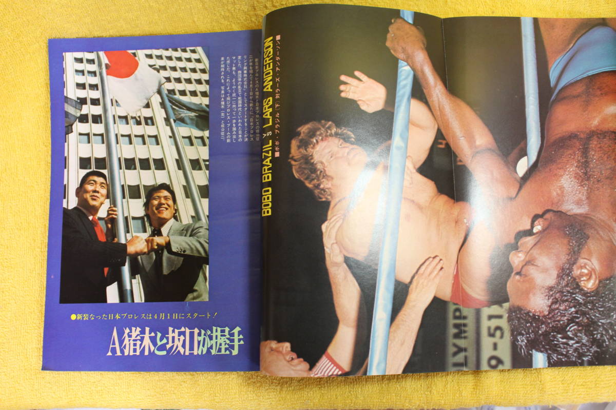 ゴング 昭和48年4月号 （昭和48年1973）  昭和40年代プロレス全盛期の画像5