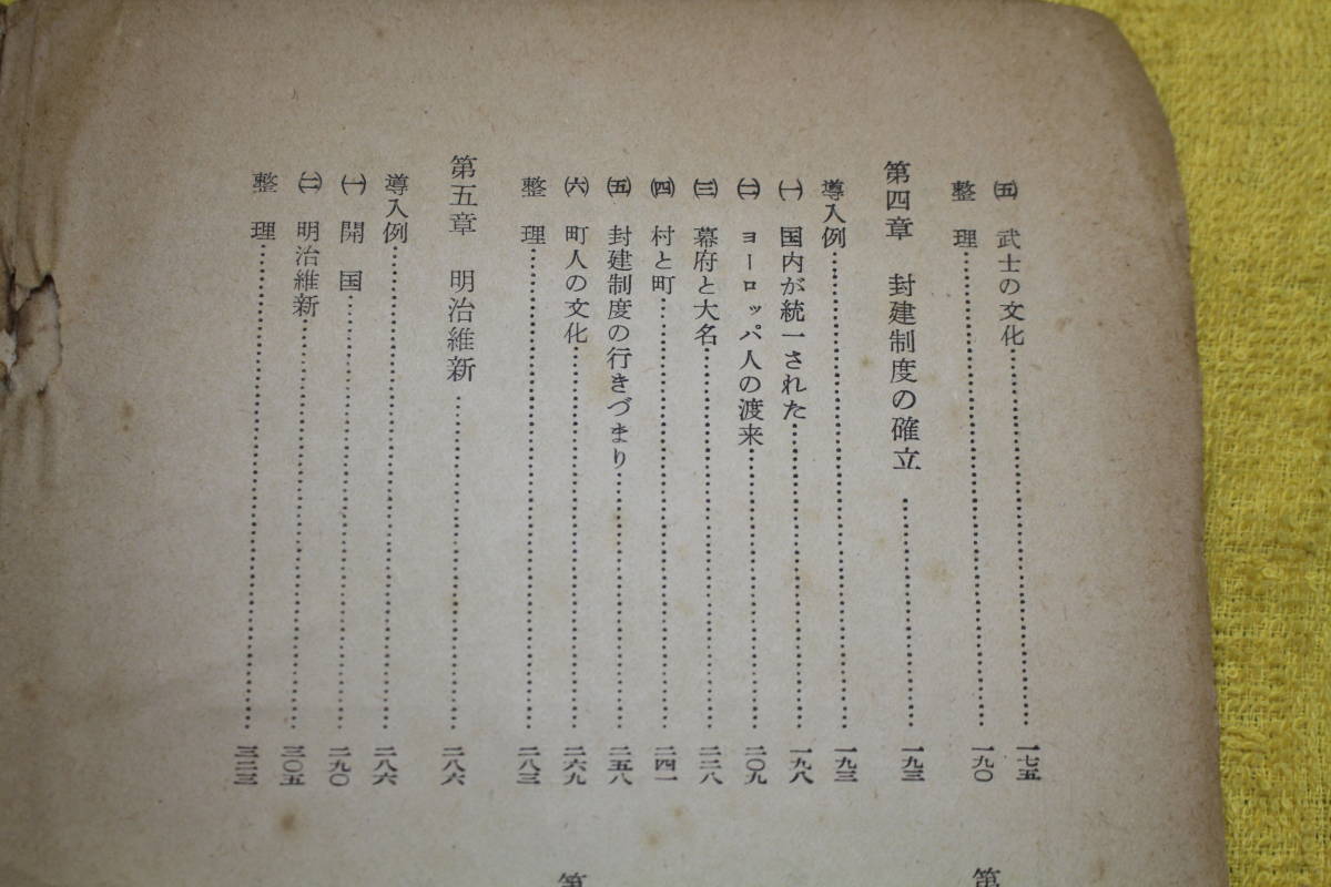 中学生の社会科　日本史　学習指導書　中教出版編集部　中教出版　（昭和29年1954）教科指導書　_画像8