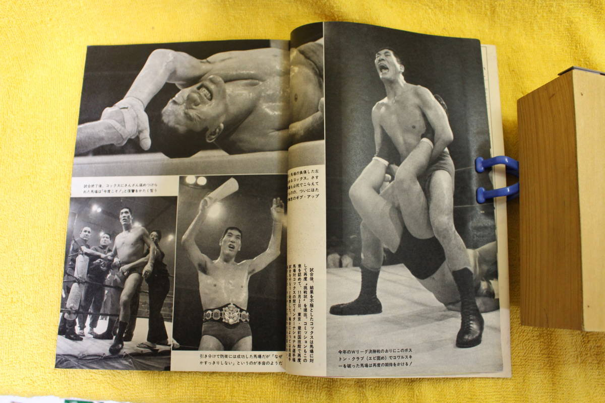 ゴング増刊 プロレス写真画報 昭和43年11月号 （昭和43年1968） 昭和40年代プロレス全盛期の画像6