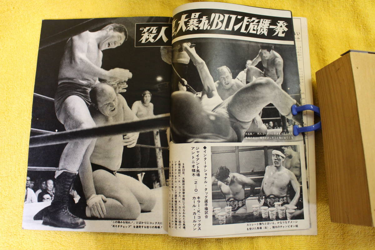 ゴング増刊 プロレス写真画報 昭和43年11月号 （昭和43年1968） 昭和40年代プロレス全盛期の画像7