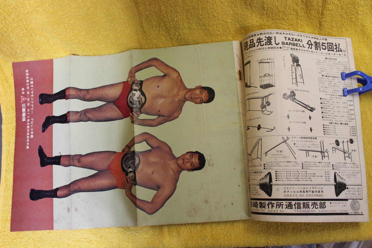 ゴング増刊 プロレス写真画報 昭和43年11月号 （昭和43年1968） 昭和40年代プロレス全盛期の画像3