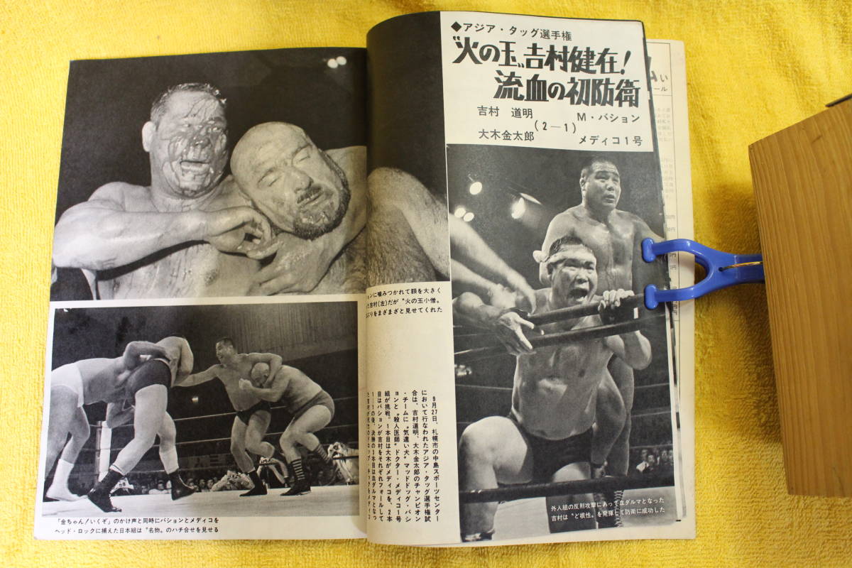 ゴング増刊 プロレス写真画報 昭和43年11月号 （昭和43年1968） 昭和40年代プロレス全盛期の画像8