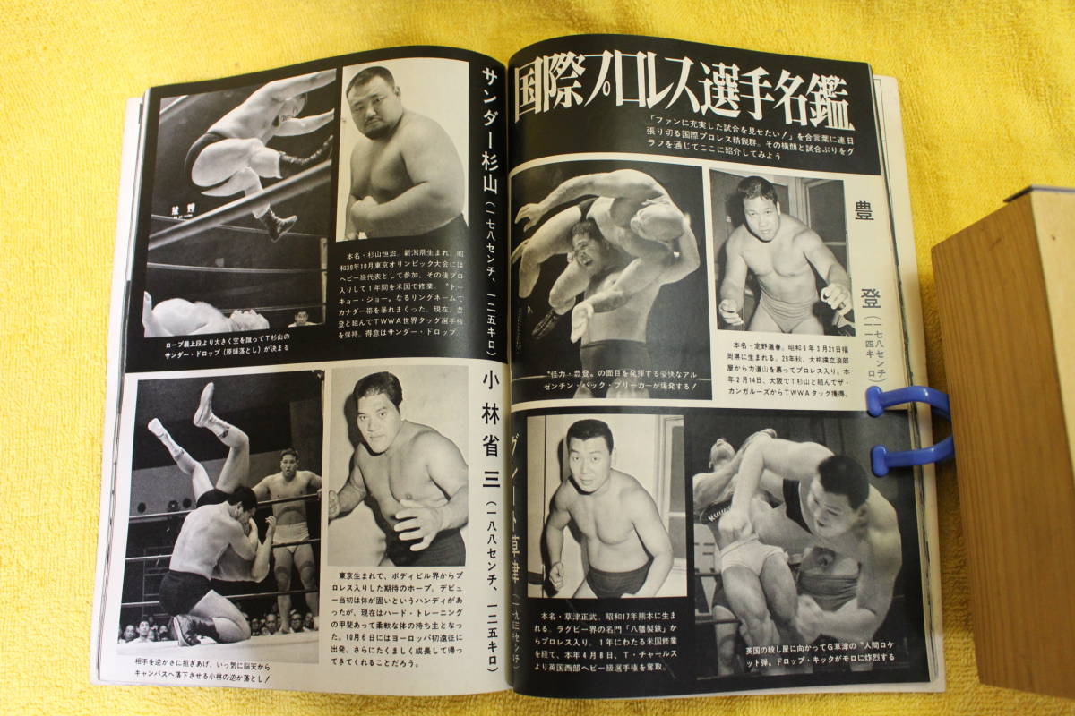 ゴング増刊 プロレス写真画報 昭和43年11月号 （昭和43年1968） 昭和40年代プロレス全盛期の画像10