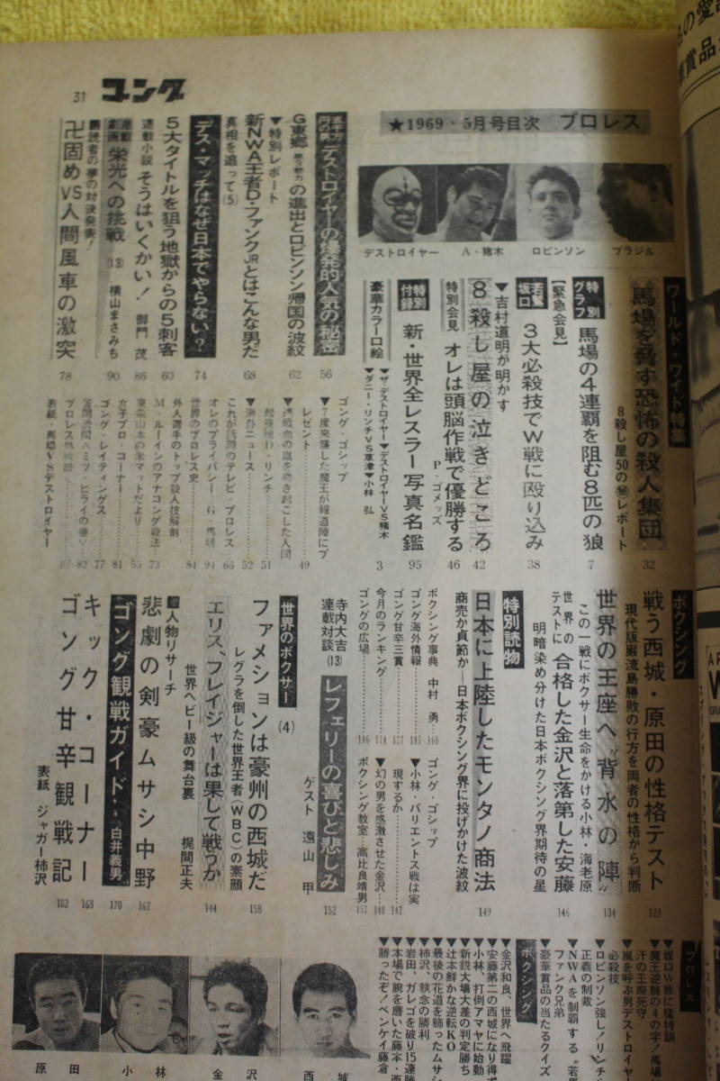 ゴング 昭和44年5月号 （昭和44年1969） おまけ付き  昭和40年代プロレス全盛期 の画像7