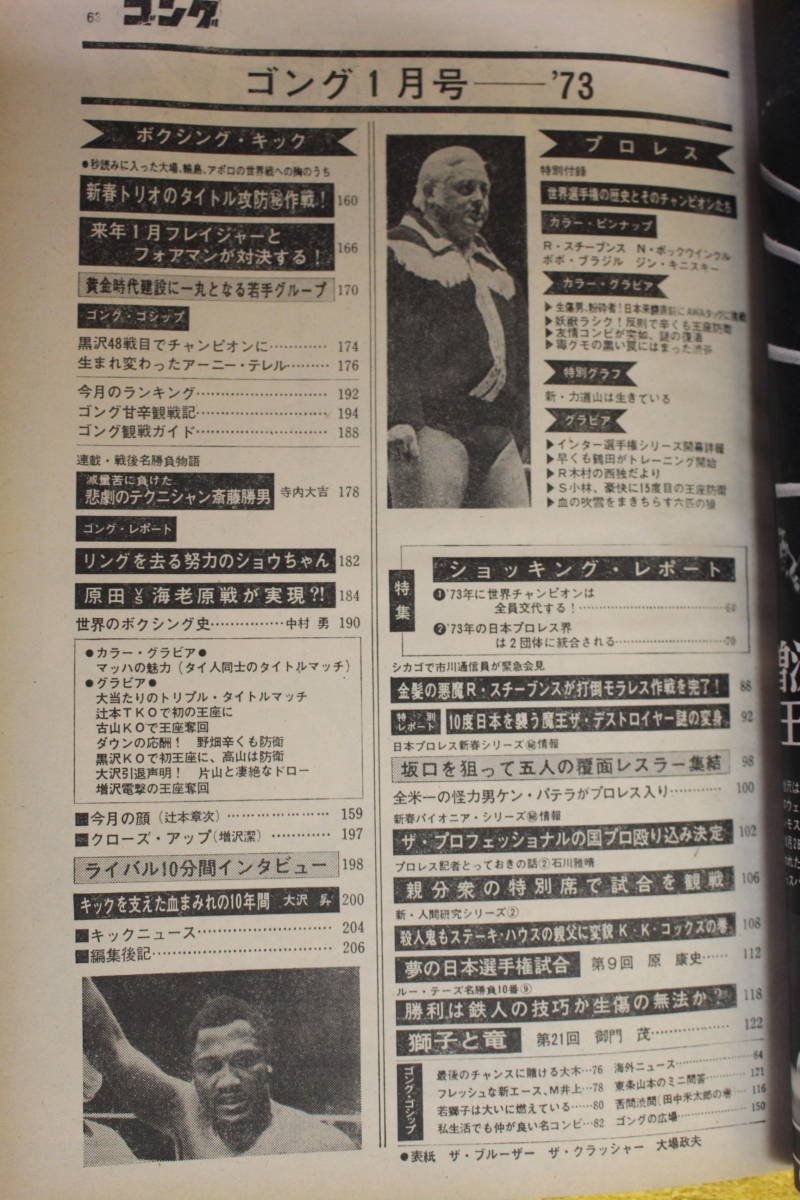 ゴング 昭和48年1月号 （昭和48年1973）  昭和40年代プロレス全盛期 の画像9