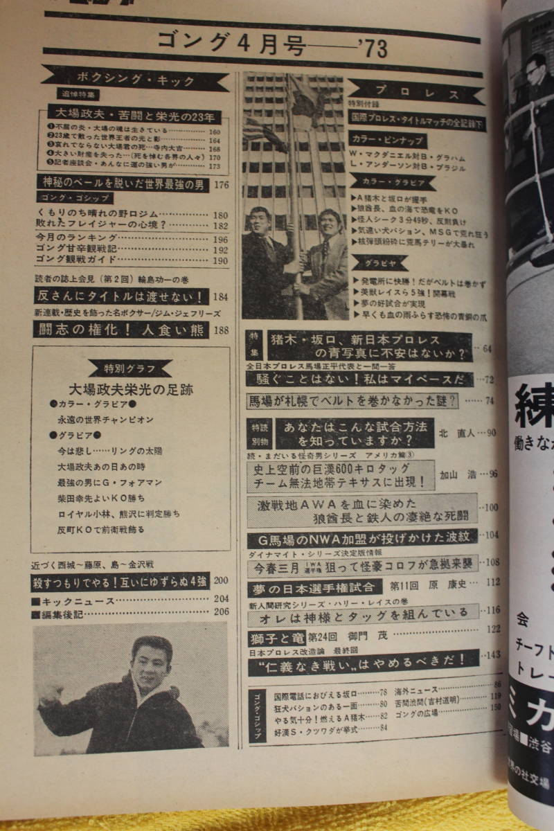ゴング 昭和48年4月号 （昭和48年1973）  昭和40年代プロレス全盛期の画像9