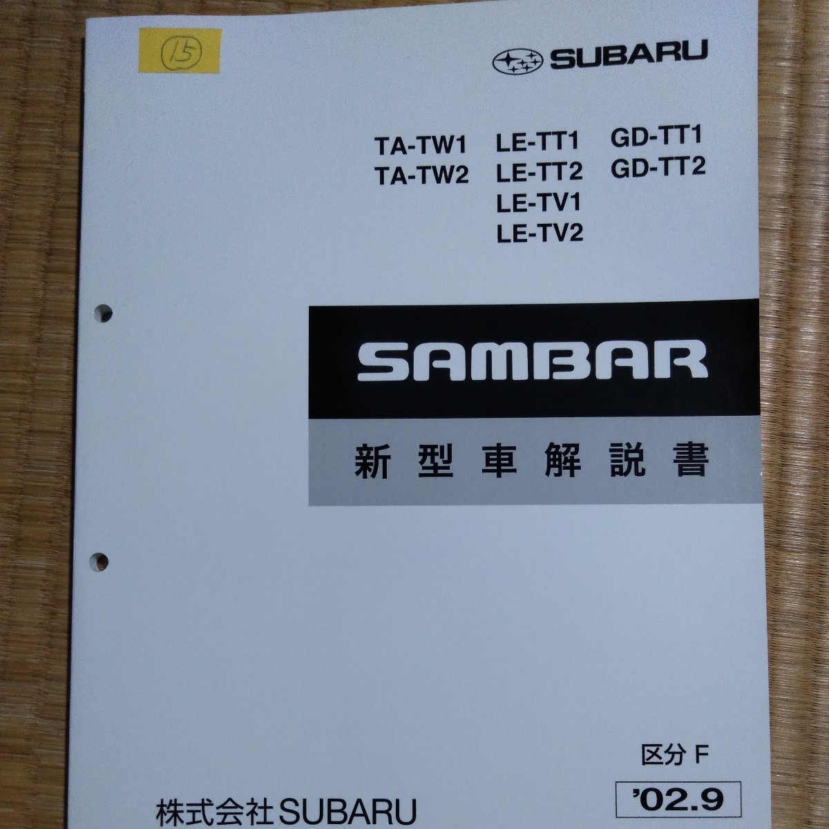 メーカー公式ショップ 即決送料込み 美品 希少 マニア スバル サンバー