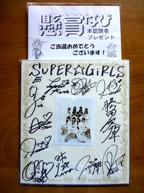 SUPER☆GiRLS 直筆 サイン 色紙 / 八坂沙織 志村理佳 稼農楓 渡邉ひかる 宮崎理奈 勝田梨乃 荒井玲良 田中美麗 溝手るか 後藤彩 前島亜美_画像7