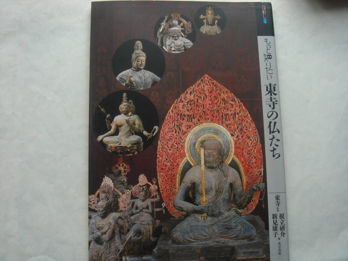 東寺監修の値段と価格推移は?|15件の売買データから東寺監修の価値が