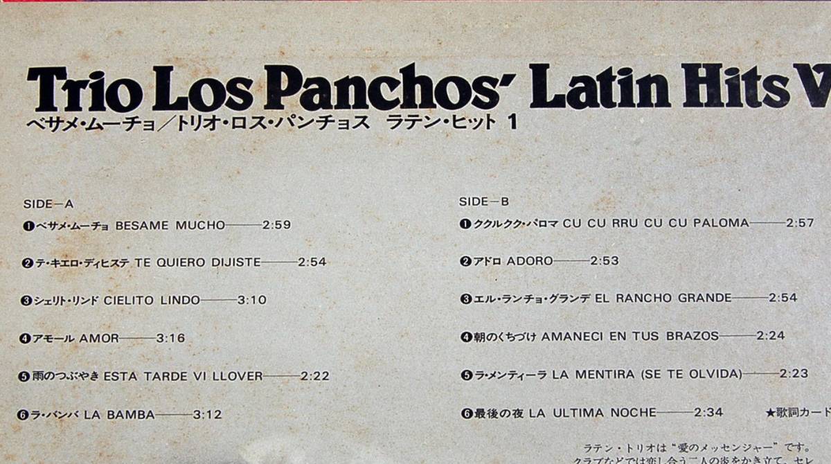 ２LP  トリオ・ロス・パンチョス ラテン・ヒット 1・2 Trio Los Panchos' Latin Hits Vol.1・2  ベサメムーチョ・ある恋の物語の画像4