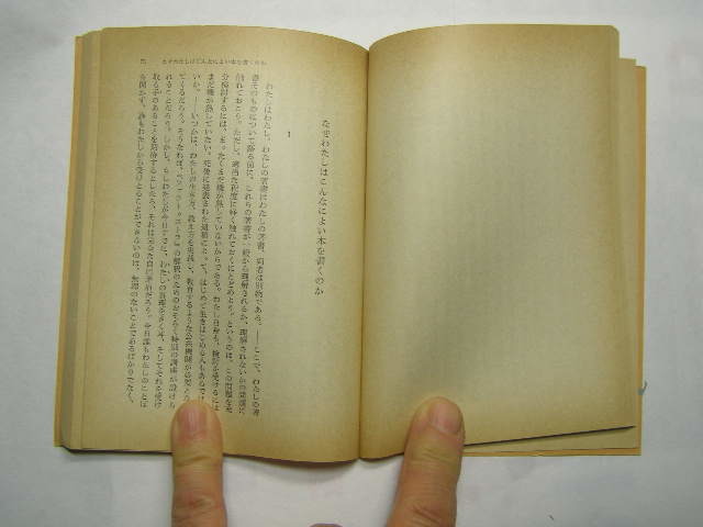 ニーチェ著 この人を見よ 経年黄ばみ有 岩波文庫S50年7刷 定価200円 214頁 4冊程送188 奥付に記名有_画像4