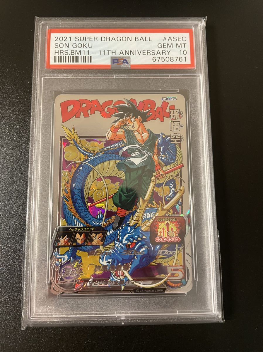 受賞店舗 【PSA10】孫悟空（BM11-ASEC） PSA10ドラゴンボール