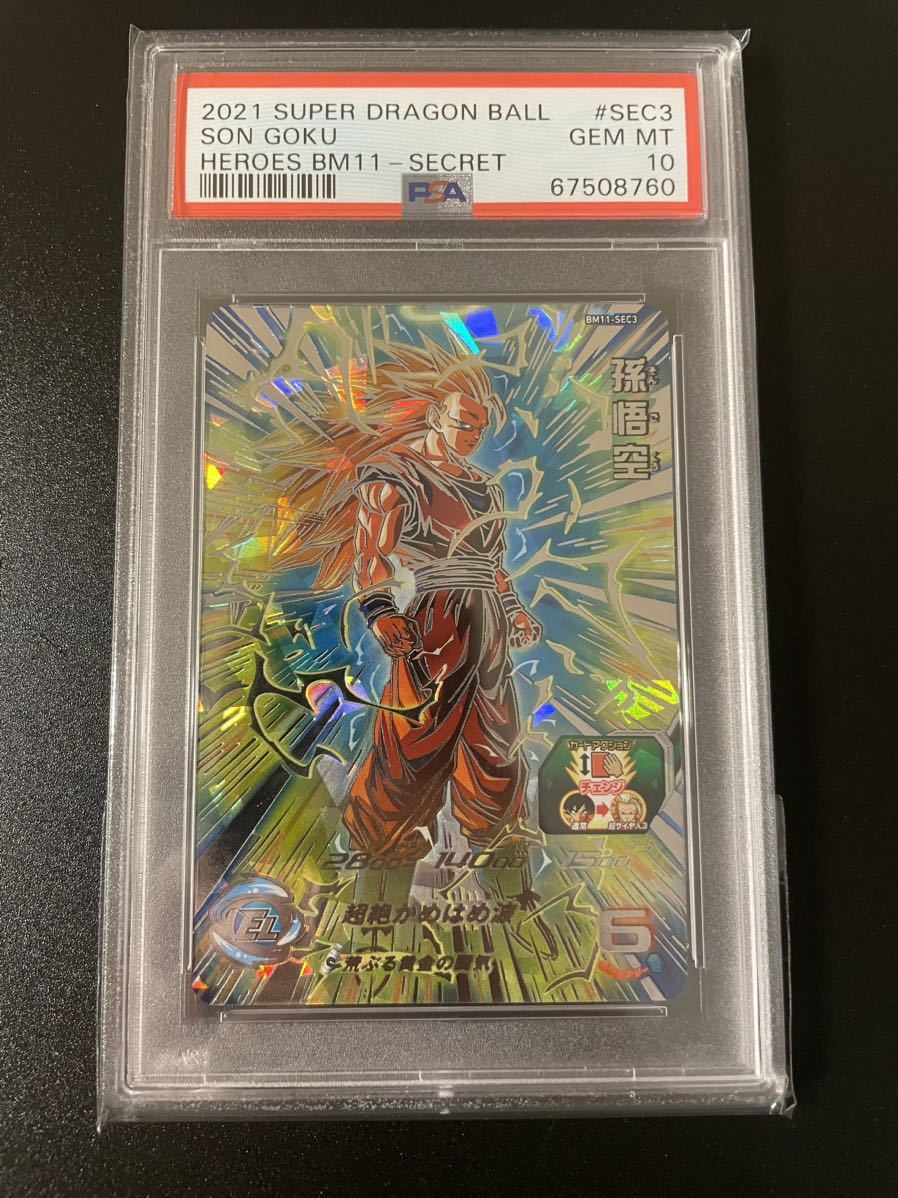 PSA10 鑑定 ドラゴンボールヒーローズ BM11-SEC3 孫悟空 ポケモン