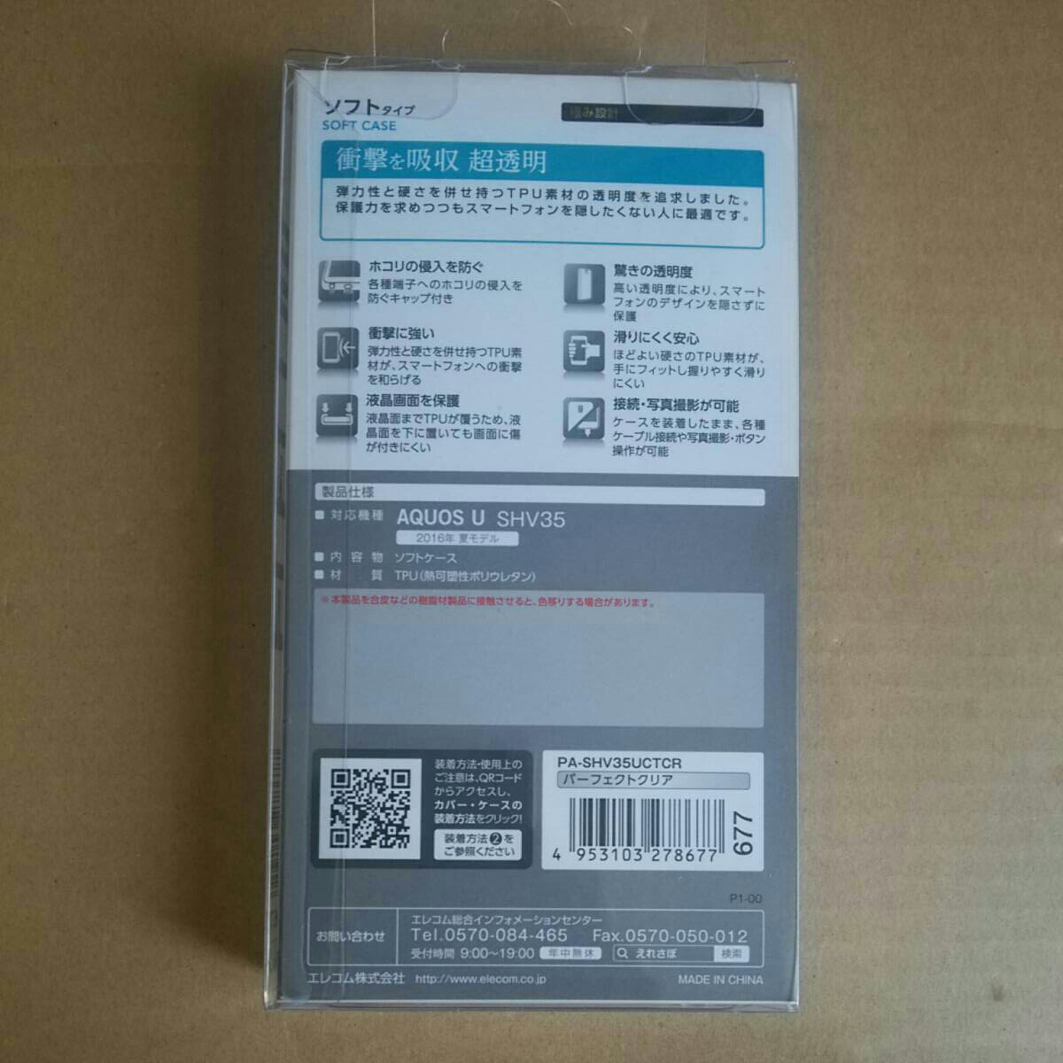 ◎ELECOM au AQUOS U(SHV35)用 ソフトケース/クリア/極み クリア PA-SHV35UCTCR_画像2