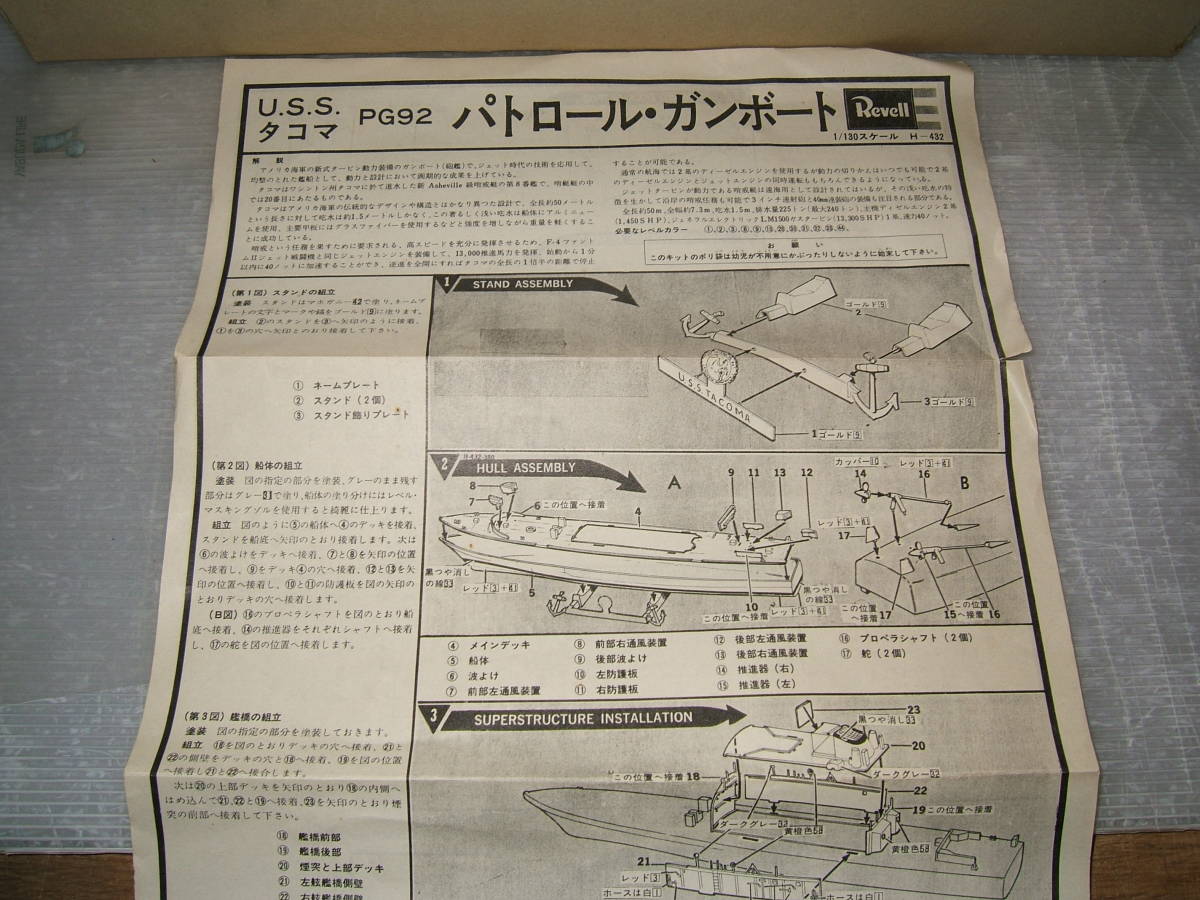 1/130　グンゼ/レベル　PG-92　タコマ　ガンボート　　　　オ5-2_画像3