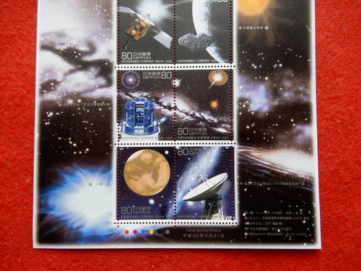 記念切手 日本天文学会創立100周年 80円切手10枚 １シート 平成20年（2008年）発行の画像3