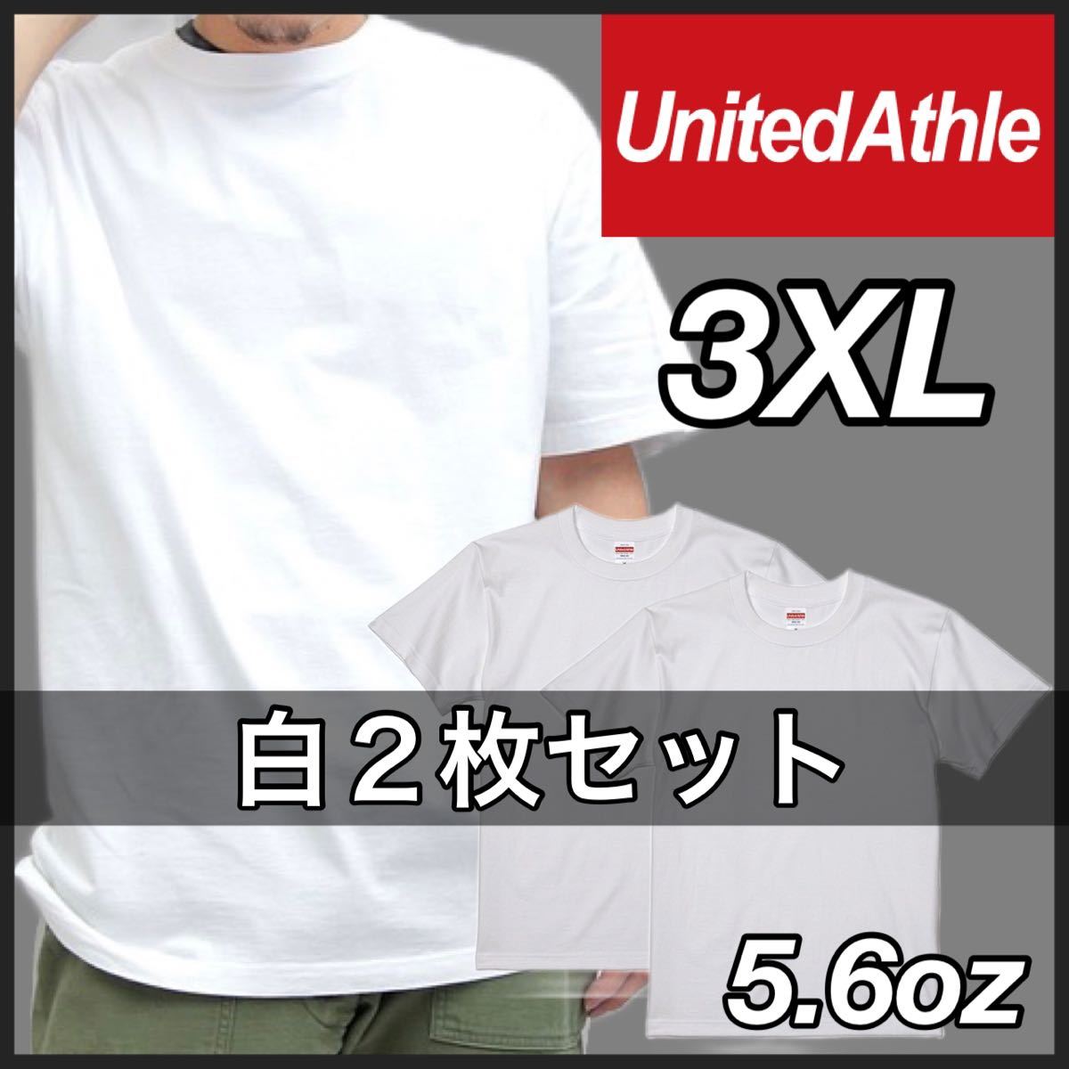 新品 ユナイテッドアスレ 5.6oz ハイクオリティ 無地 半袖Tシャツ ユニセックス 白 ホワイト 2枚 3XL_画像1