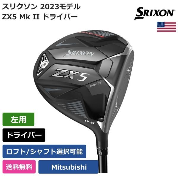 殿堂 Mk ZX5 Golf Srixon スリクソン ☆新品☆送料無料☆ II 左利き用