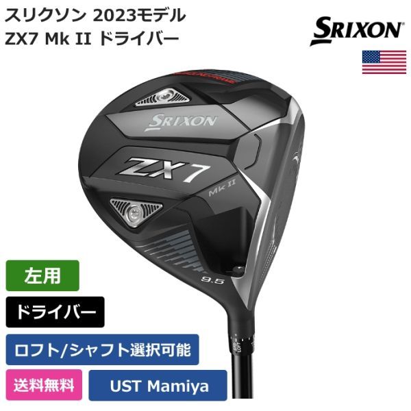 高反発加工ドライバー スリクソンZX-7 10.5°-