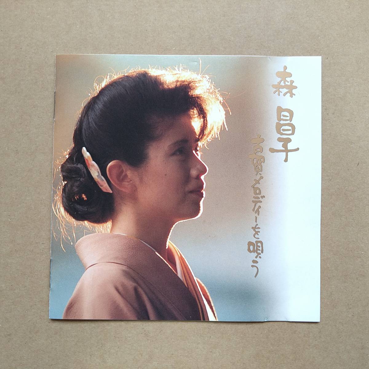 森昌子 古賀メロディーを唄う [CD] 1993年盤 PCCA-00504_画像4
