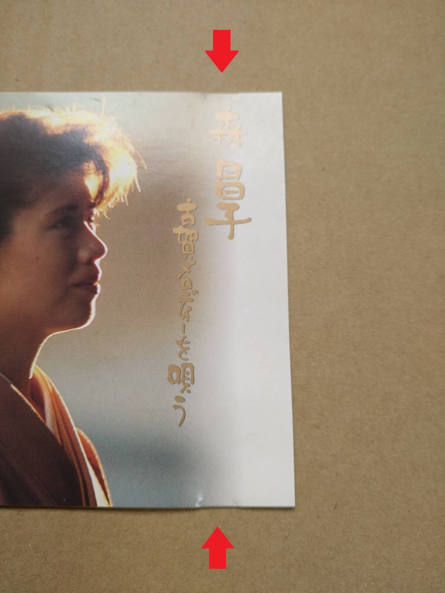 森昌子 古賀メロディーを唄う [CD] 1993年盤 PCCA-00504_画像5