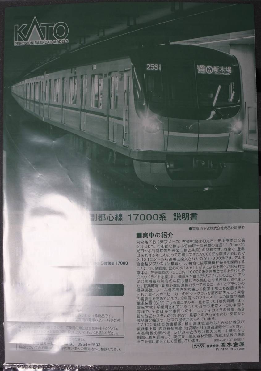 超格安一点 KATO カトー,東京メトロ半蔵門線18000系の製品化を発表