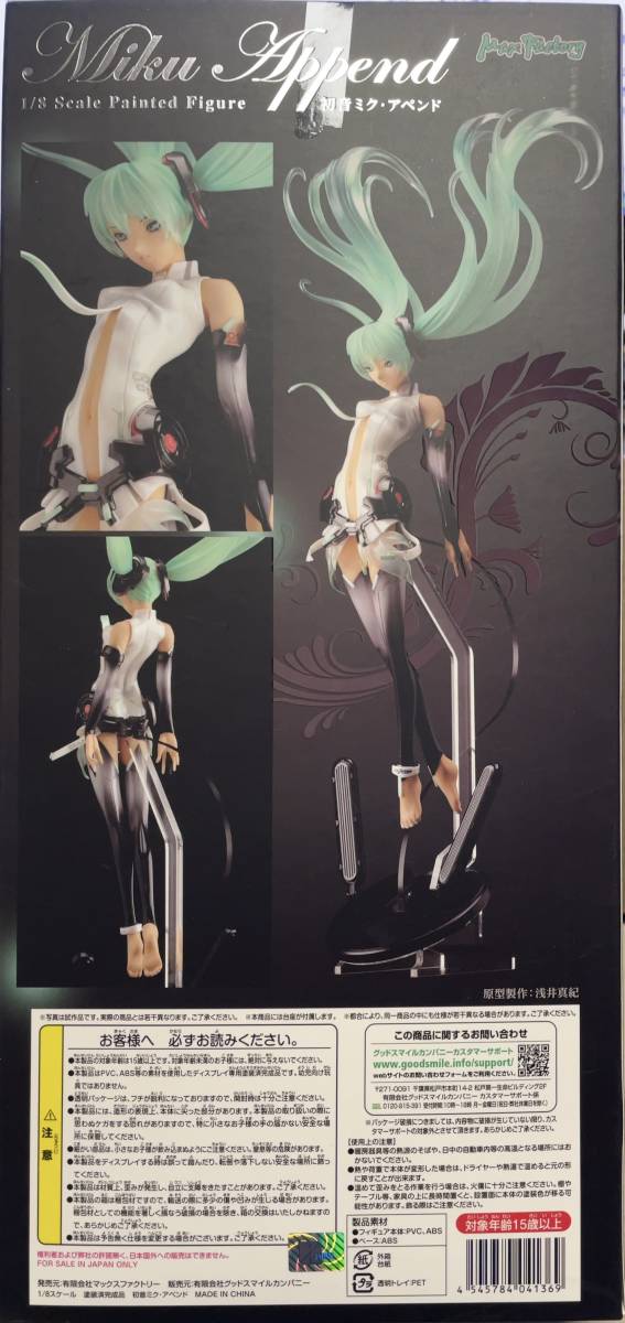Max Factory 1/8 Scale Painted Figure 初音ミク・アペンド - 2