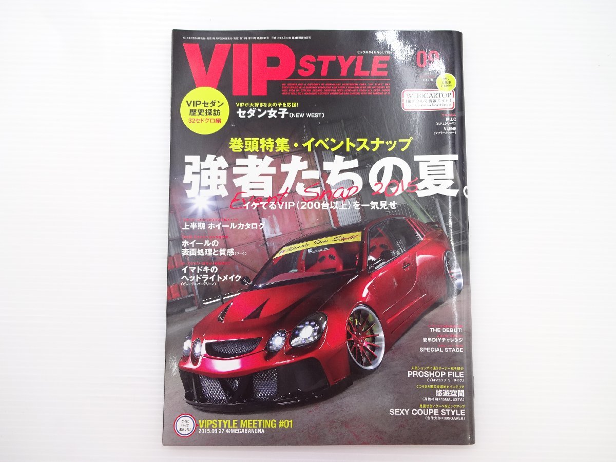 J4G VIP STYLE/16アリスト 30ソアラ プロショップファイル_画像1