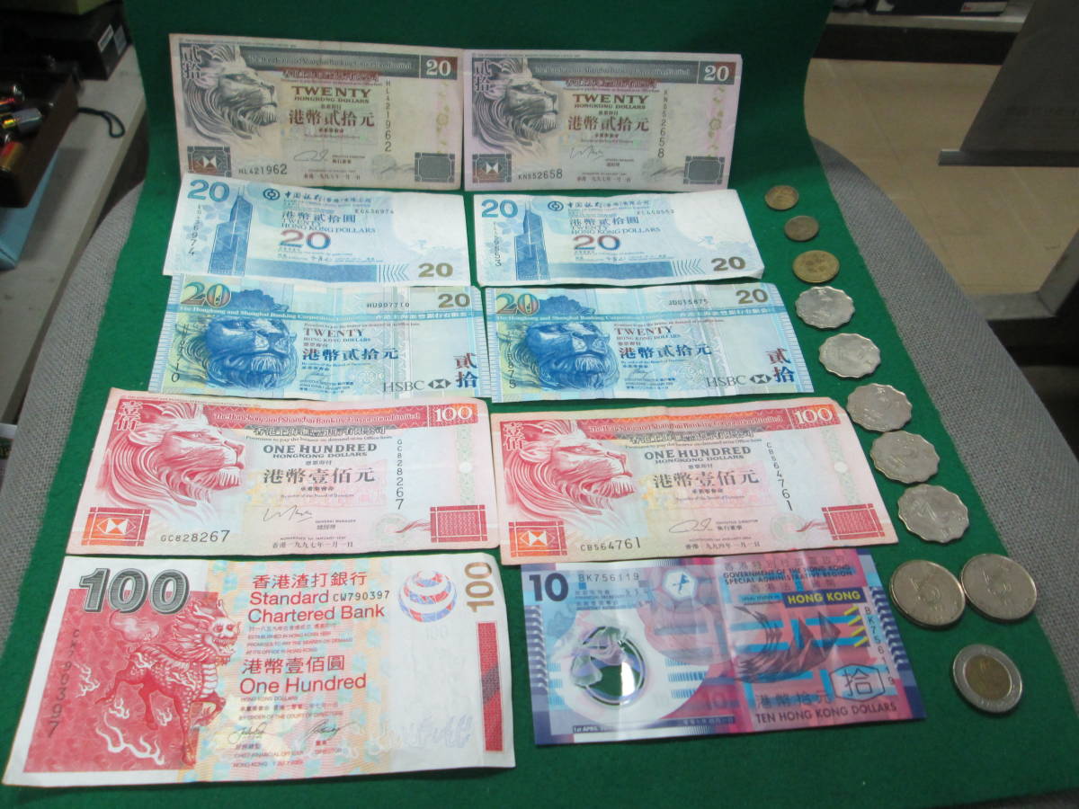 香港ドル 紙幣 硬貨 10セント 50セント 2ドル 5ドル 10ドル 20ドル 100ドル 旧 香港上海銀行 中国銀行 HSBC スタンダードチャータード銀行