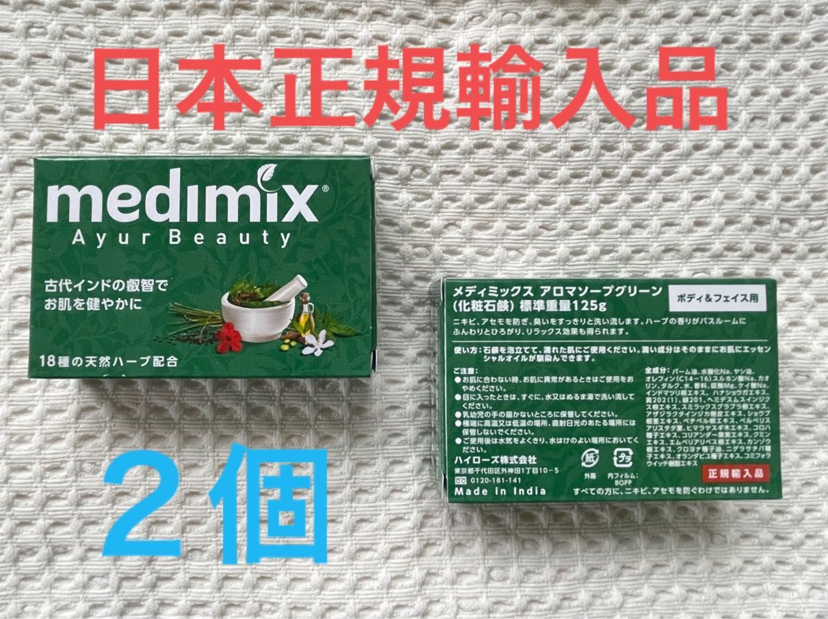 MEDIMIX☆メディミックス☆アーユルベーダ☆125g[S] - その他