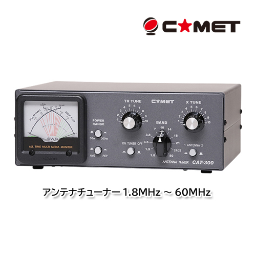 コメット CAT-300 アンテナチューナー 1.8MHz～60MHz_画像1