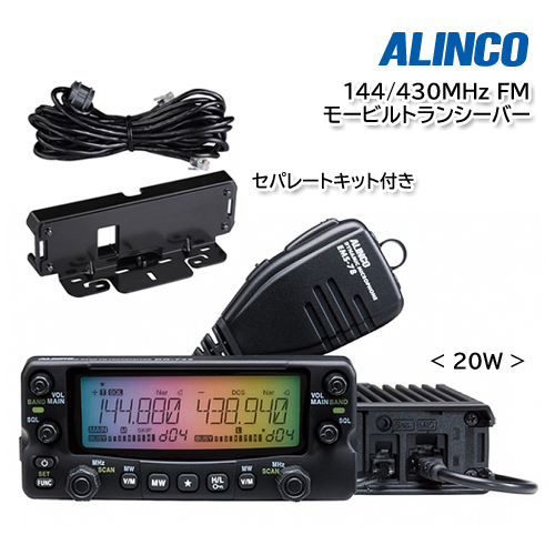 ALINCO DR-735D（20W）144/430MHz FM モービルトランシーバー セパレートキット EDS-30付き