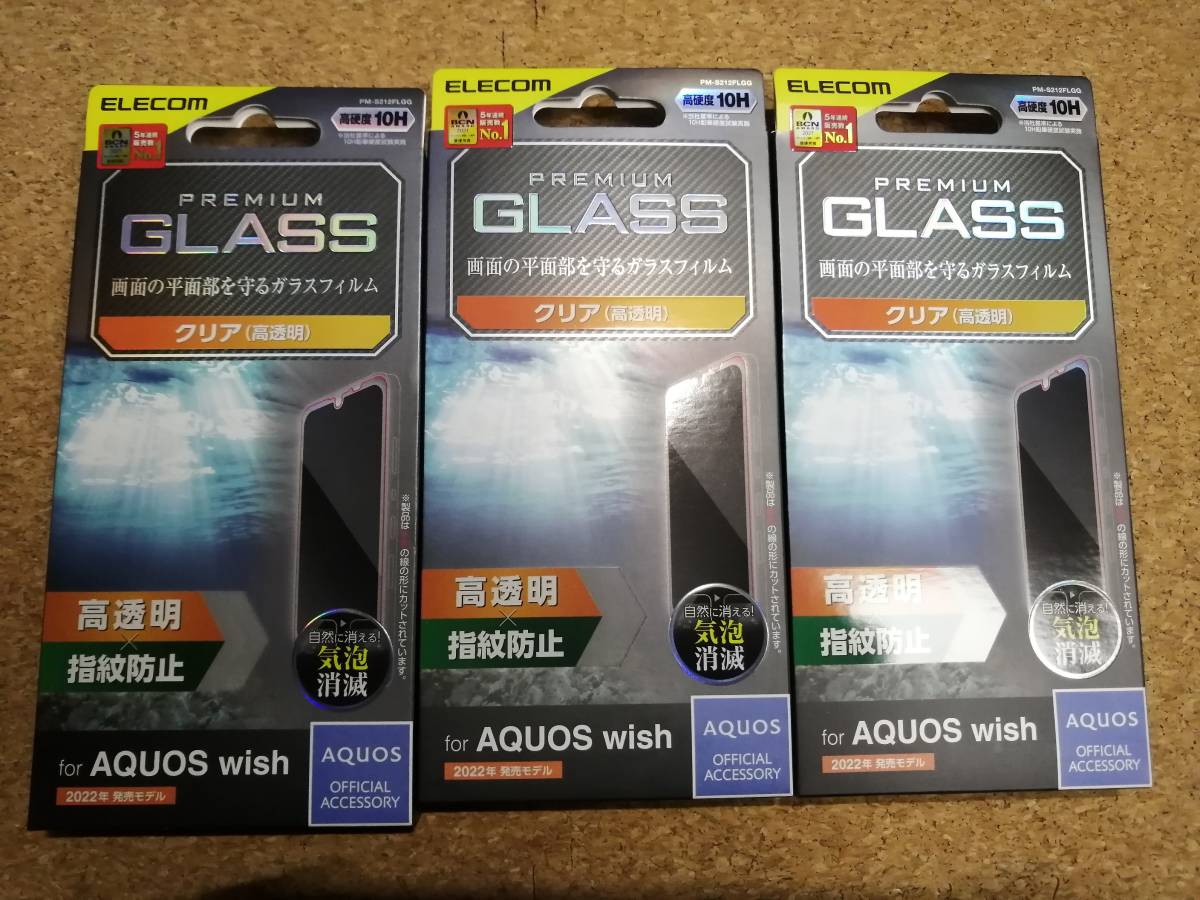 【3枚】エレコム AQUOS wish (SHG06) 用 ガラスフィルム 高透明 液晶 保護フィルム PM-S212FLGG 4549550234269　_画像1