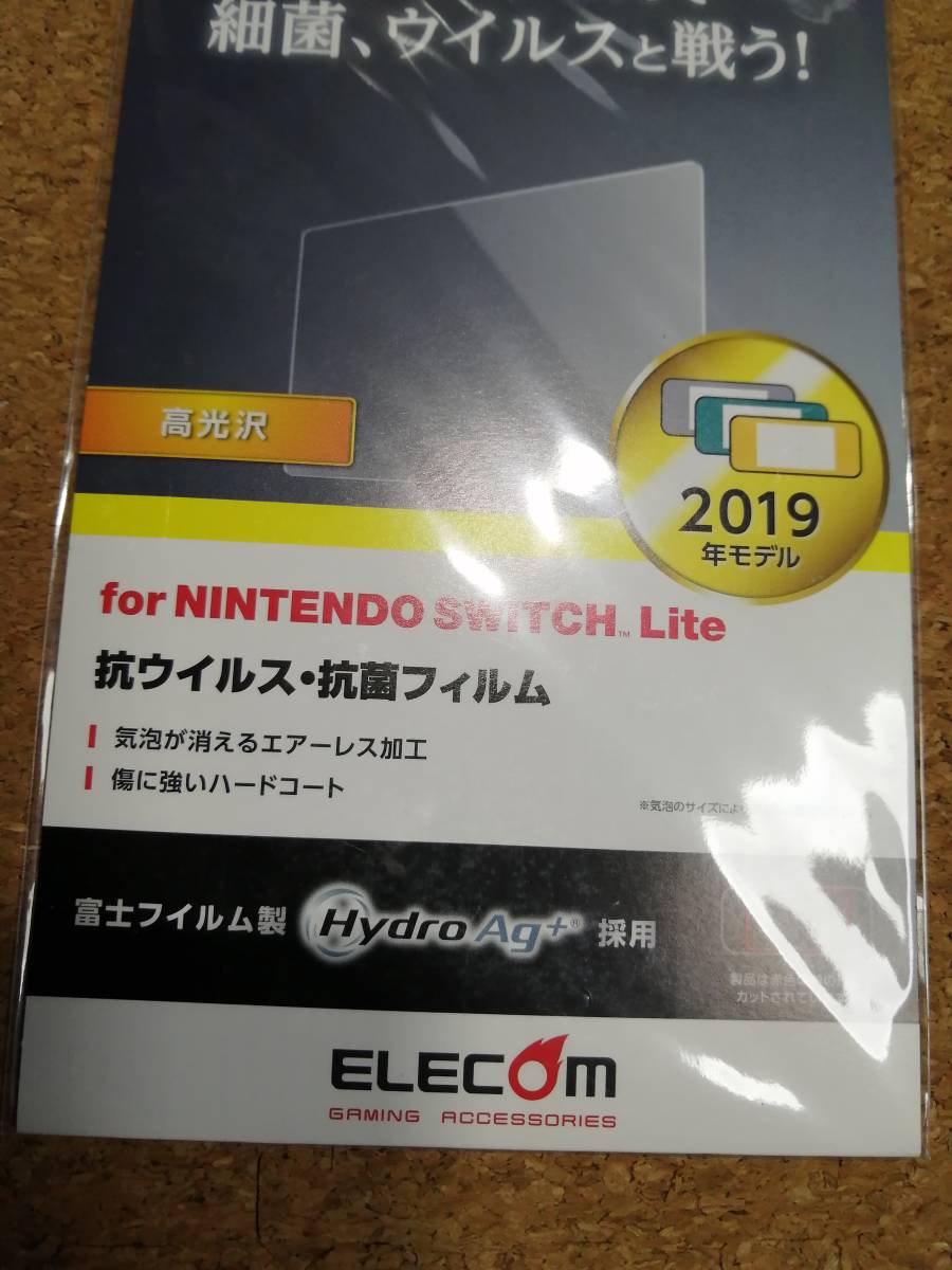 【2枚】エレコム Nintendo Switch Lite 用 抗菌 ・ 抗ウイルスフィルム GM-NSLFLHYA 4549550179799