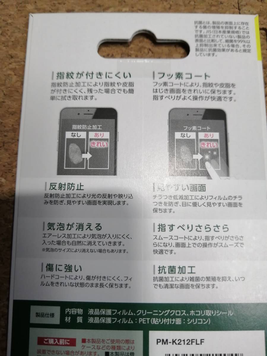 【2枚】エレコム Android One S9 用 フィルム 指紋防止 反射防止 保護フィルム PM-K212FLF 4549550214049_画像5
