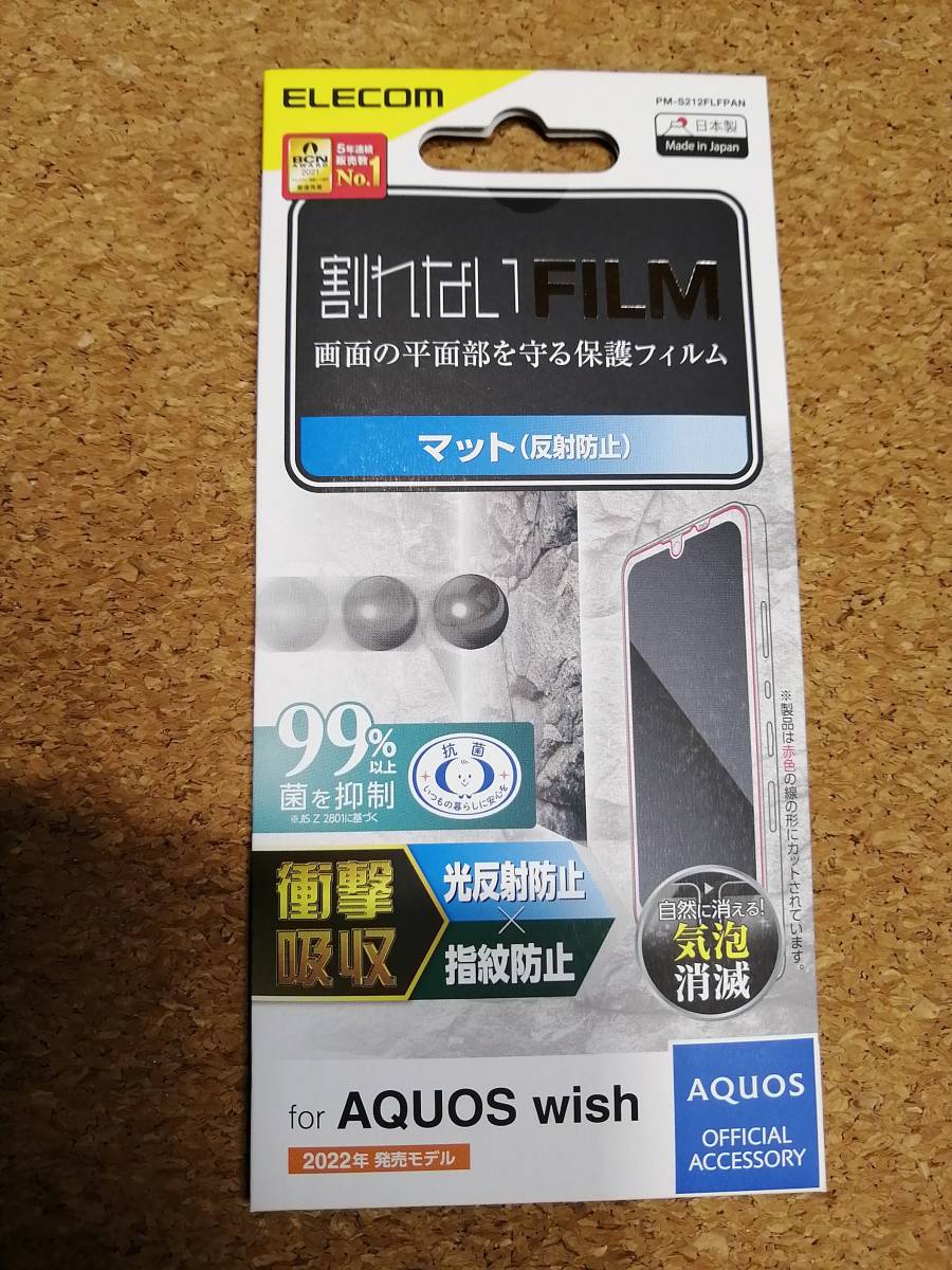 【3枚】エレコム AQUOS wish (SHG06) 用 フィルム 衝撃吸収 指紋防止 反射防止 PM-S212FLFPAN 4549550234214_画像2