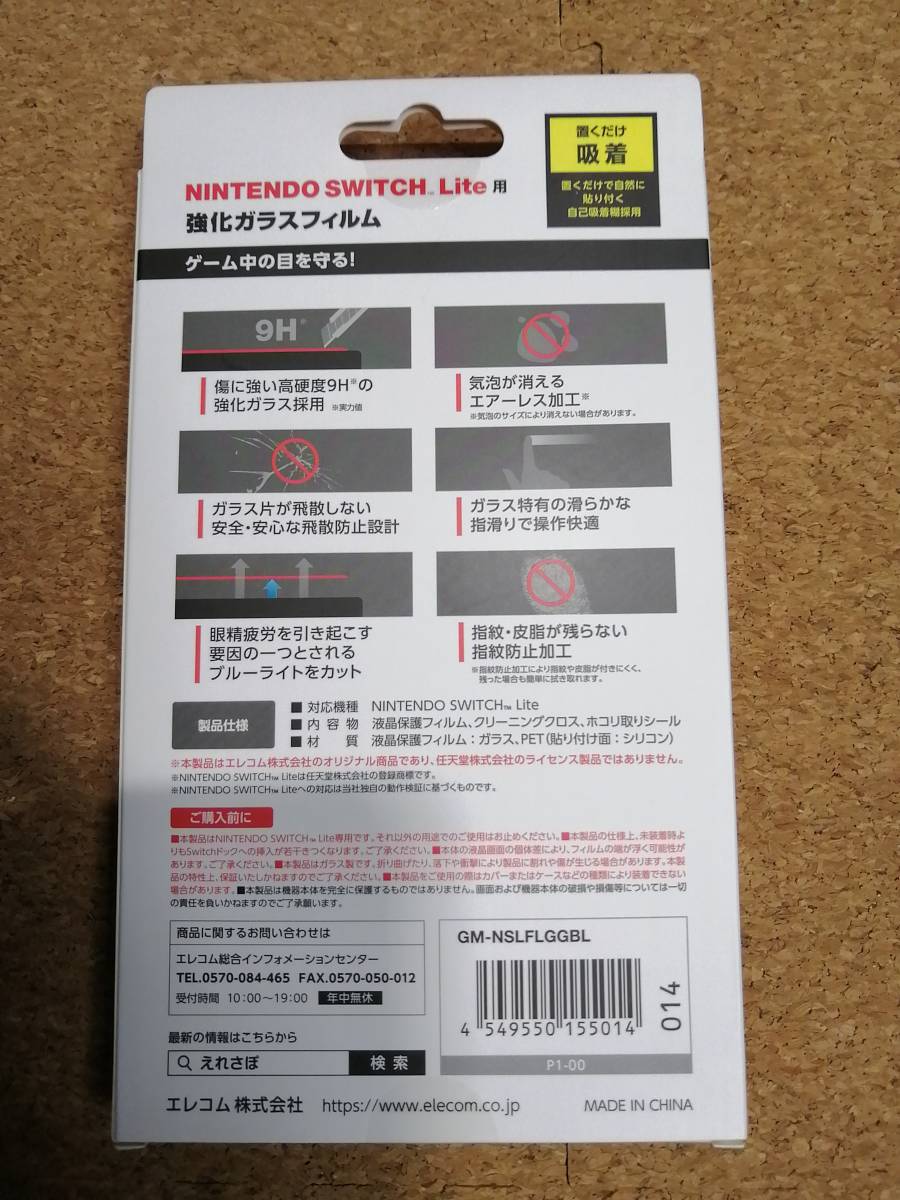 【2枚】エレコム Nintendo Switch Lite 用 ガラスフィルム 0.33 ブルーライトカット GM-NSLFLGGBL 4549550155014