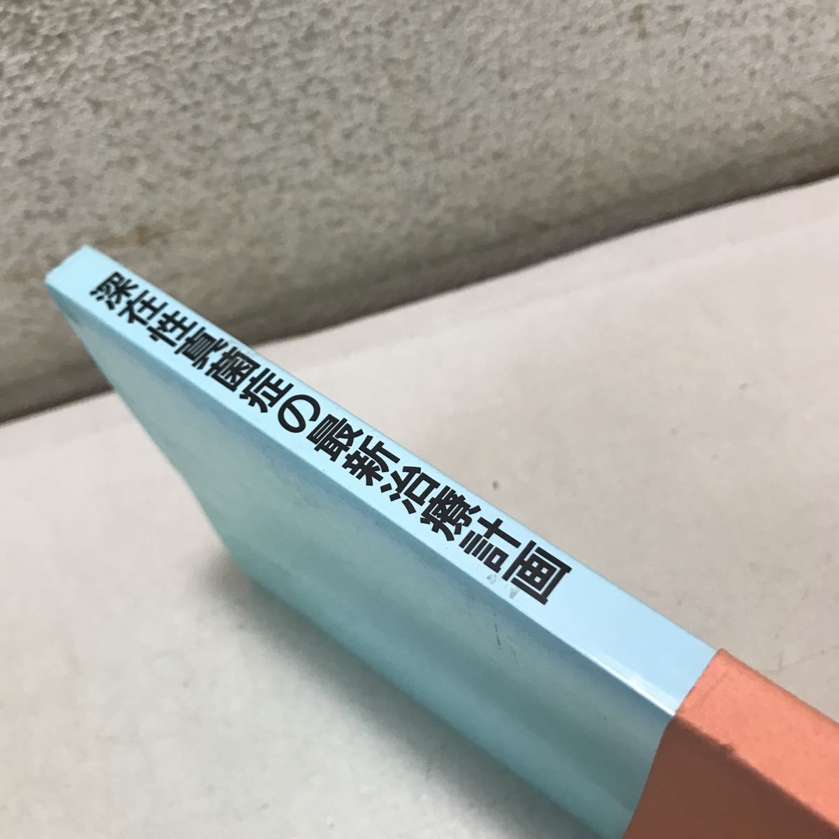 N16◎ 深在性真菌症の最新治療計画　上田泰・清水喜八郎/編　1993年9月初版発行　メディカルジャーナル社　帯付き美本　230307 _画像2